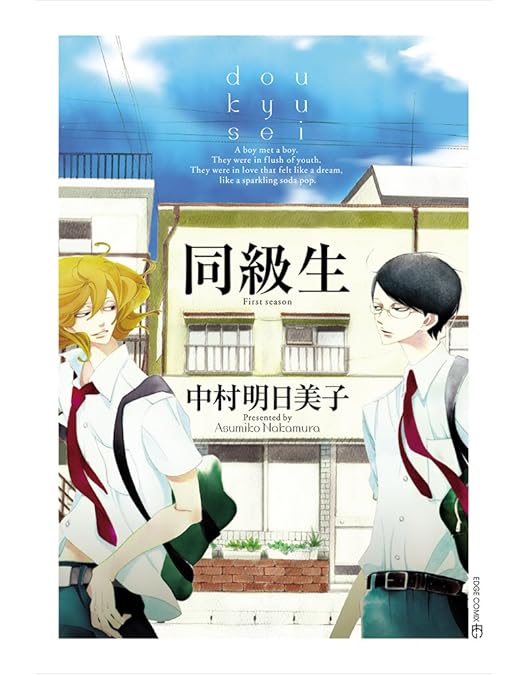 Amazon.co.jp: 【メーカー特典あり】同級生(メーカー特典:「中村明日